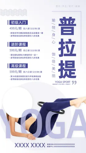 普拉提海报运动紫色健身渐变
