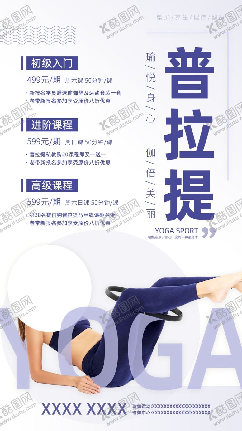 编号：28938401261436184768【酷图网】源文件下载-普拉提海报