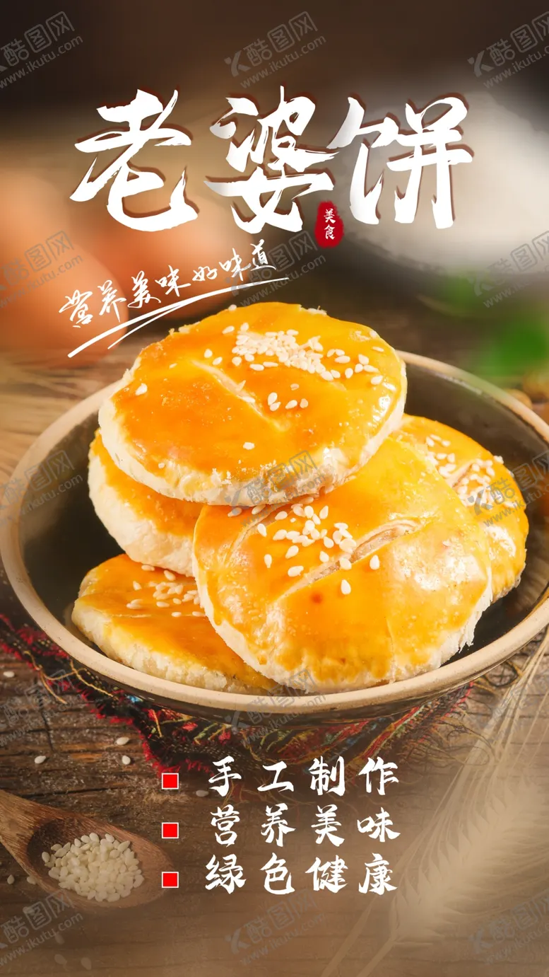 编号：84570804201429567668【酷图网】源文件下载-老婆饼甜品活动海报素材