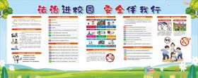 校园安全教育宣传栏