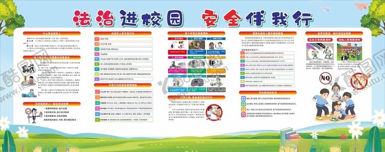 编号：73324004250509127556【酷图网】源文件下载-校园安全教育宣传栏