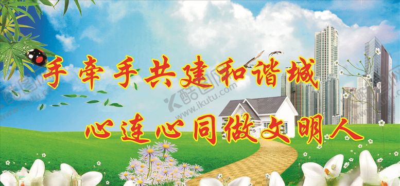 编号：23726105020148141013【酷图网】源文件下载-文明城市
