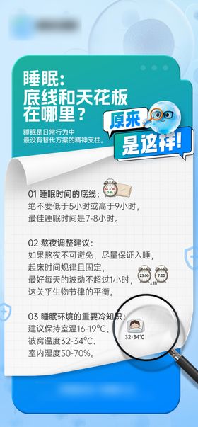 健康知识科普海报