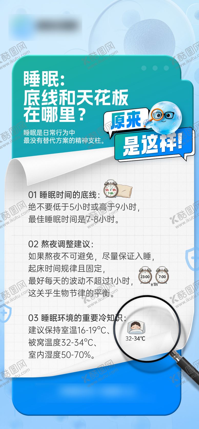 编号：49781205222029415305【酷图网】源文件下载-健康知识科普海报