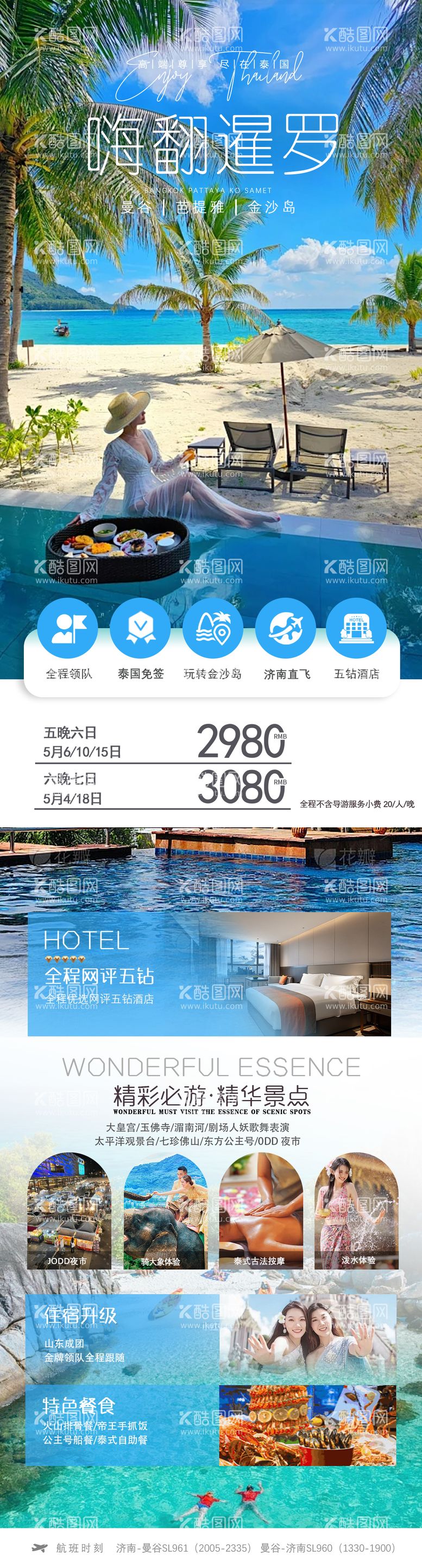编号：76129211290351294492【酷图网】源文件下载-泰国旅游海报