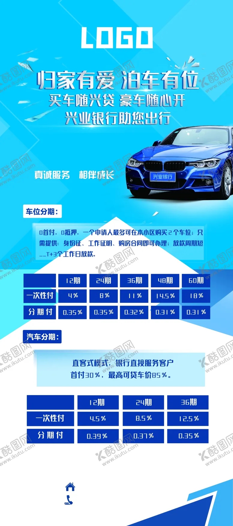 编号：28469905112303038529【酷图网】源文件下载-贷款买车