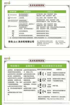 洗衣机标签