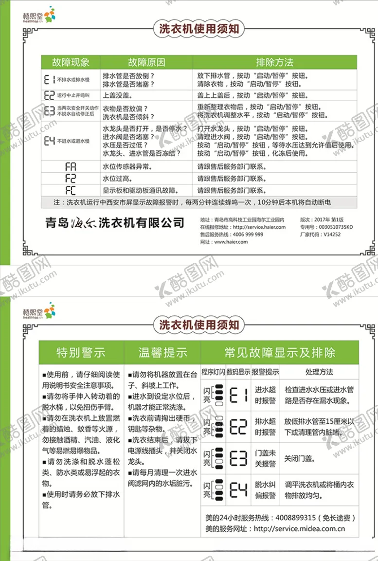 编号：10518107021911381466【酷图网】源文件下载-洗衣机标签