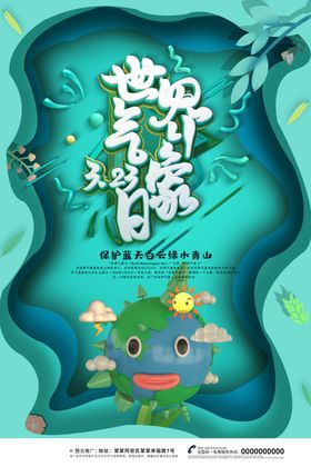 世界气象日