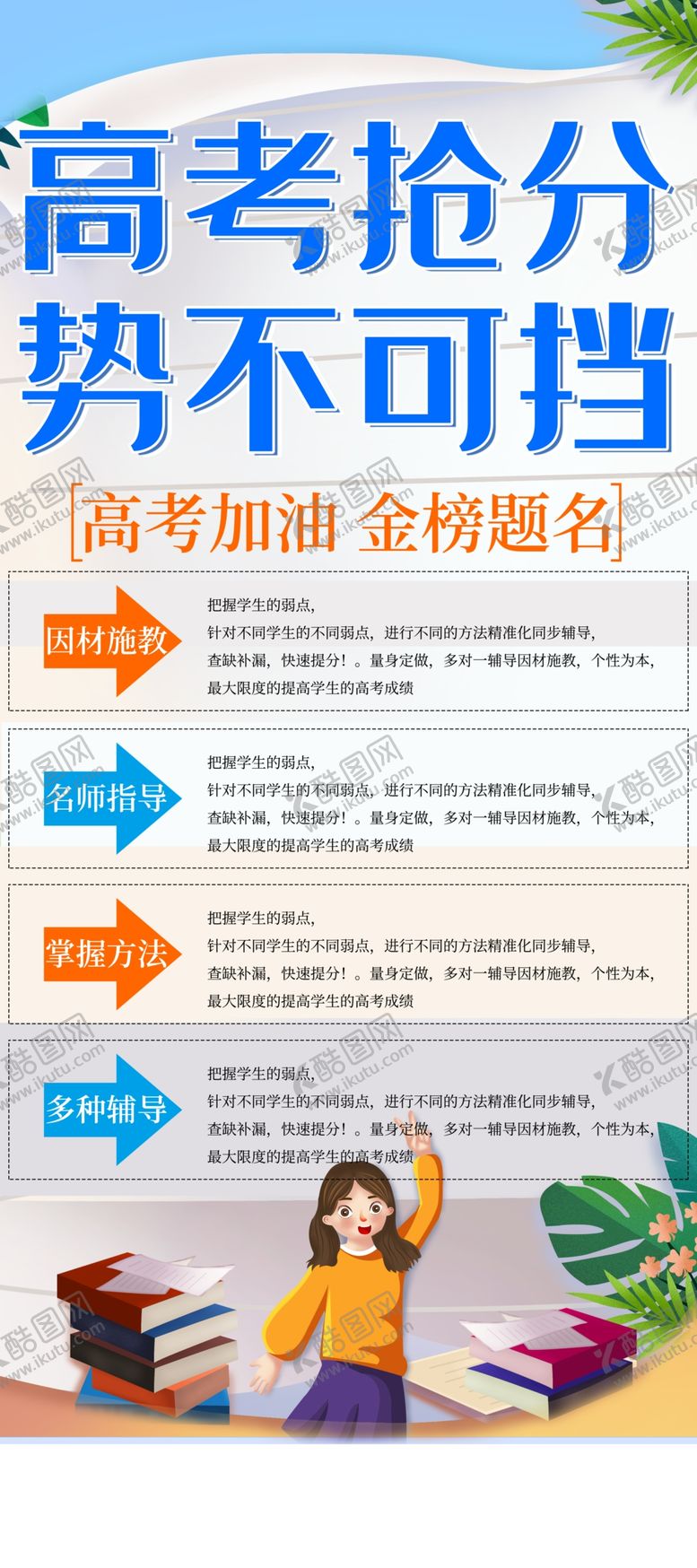 编号：94423810291525423206【酷图网】源文件下载-高考海报