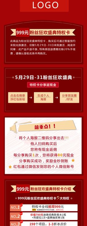 粉丝狂欢