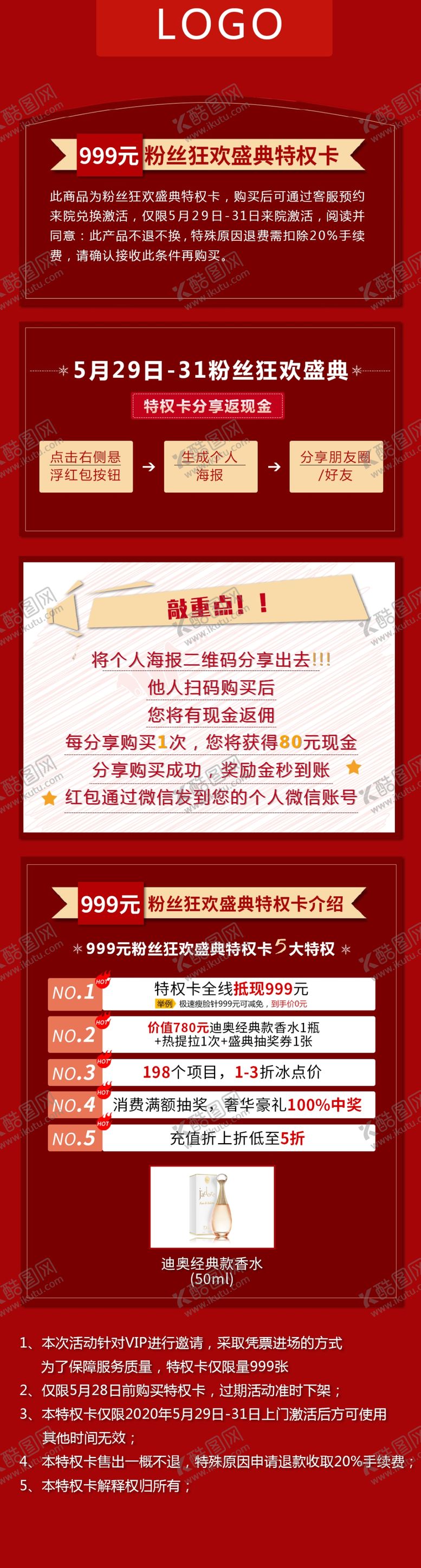 编号：75671210200745496485【酷图网】源文件下载-粉丝狂欢