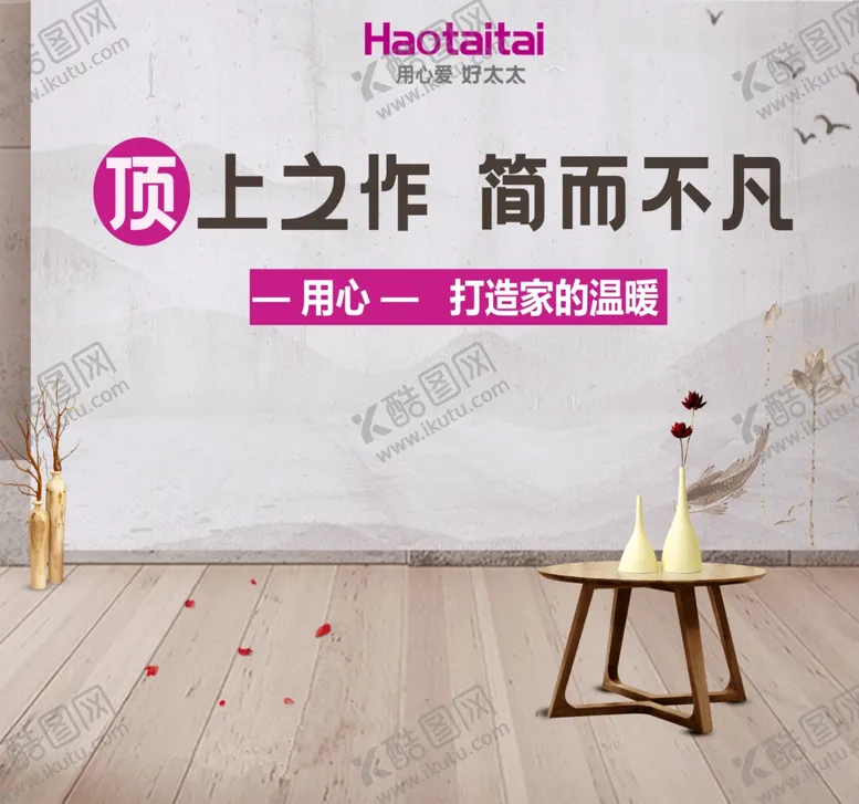 编号：98450401290453141023【酷图网】源文件下载-好太太温馨背景海报