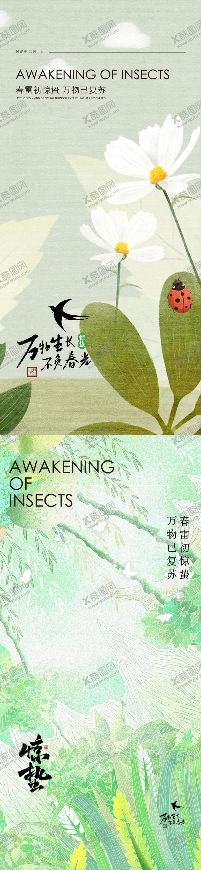 编号：40377903050216512610【酷图网】源文件下载-惊蛰海报