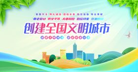 卡通文明礼仪创建文明城市宣传图