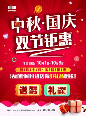 中秋国庆双节钜惠