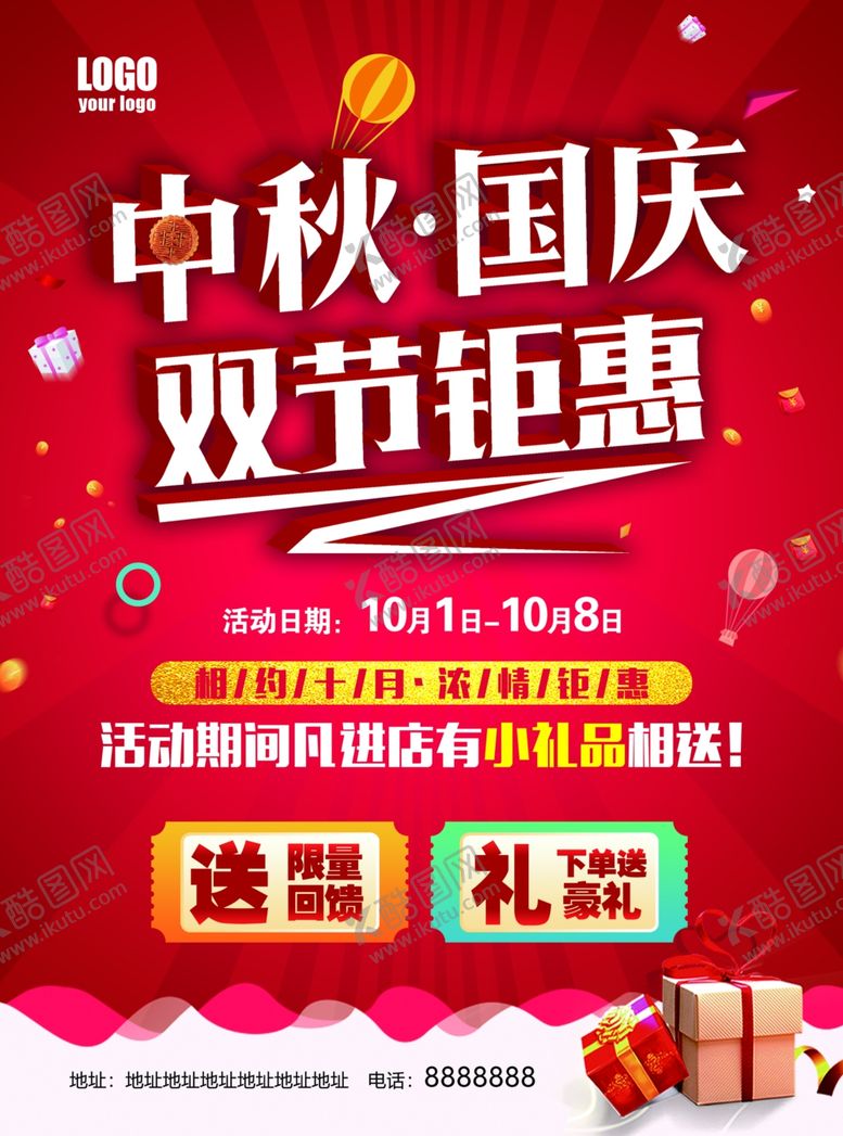 编号：31423710261117354744【酷图网】源文件下载-中秋国庆双节钜惠