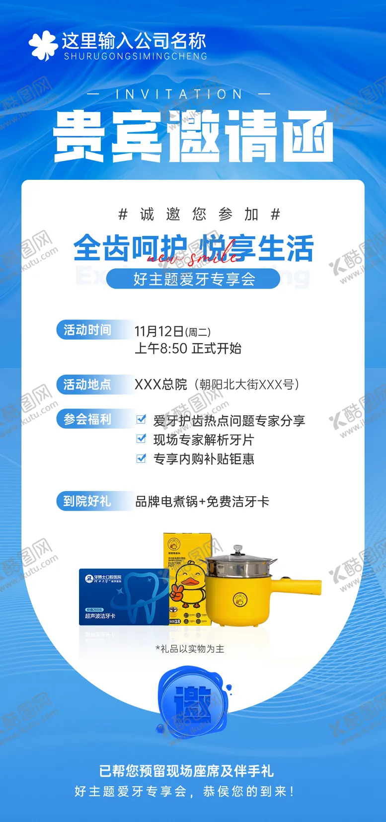 编号：16498002122328194034【酷图网】源文件下载-口腔贵宾邀请函海报