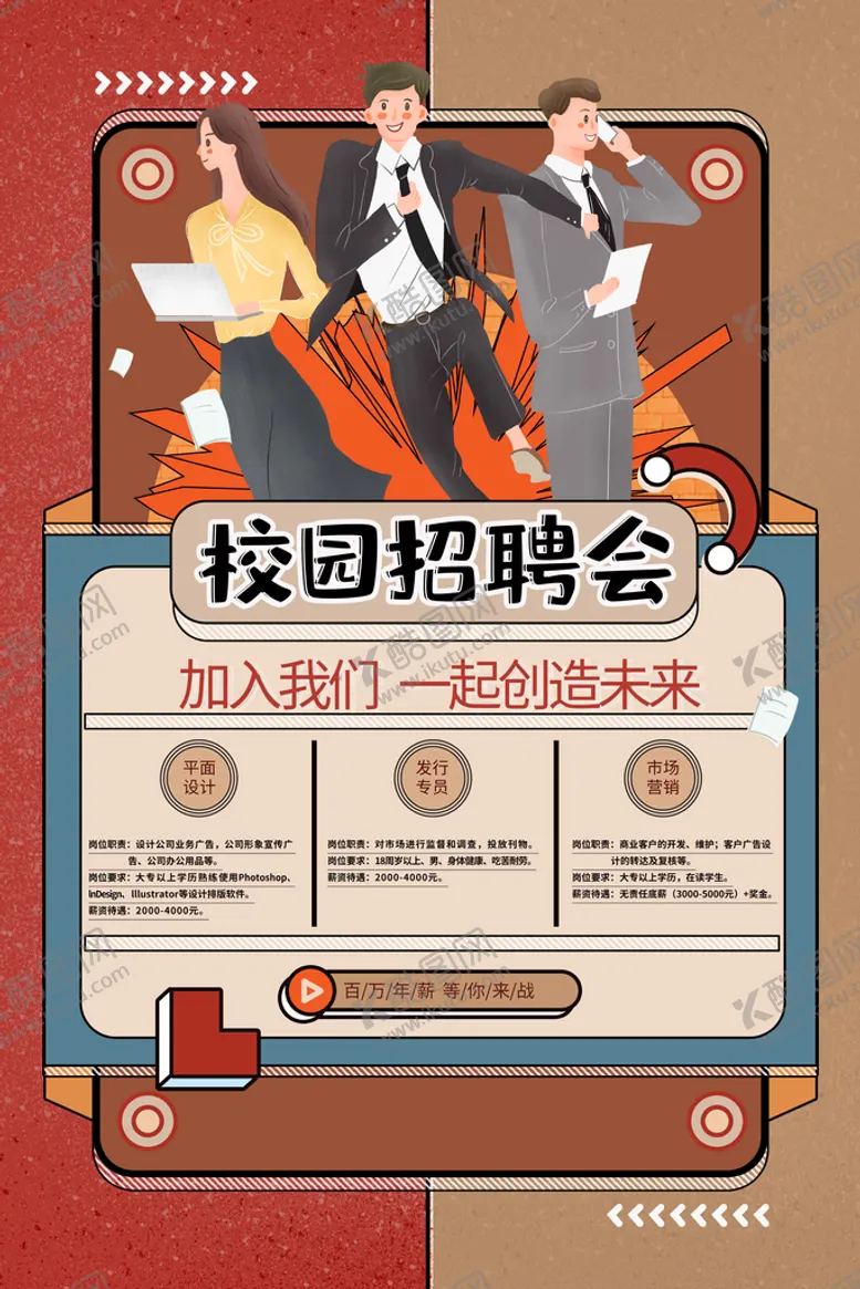 编号：71386409160847166493【酷图网】源文件下载-招聘海报宣传