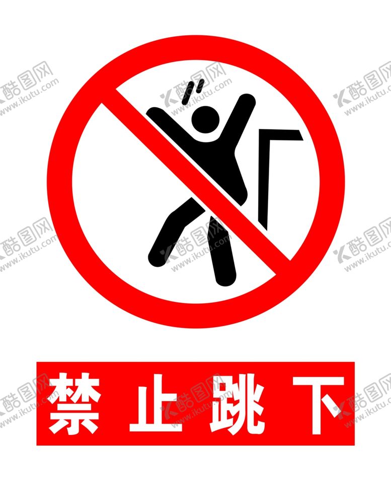 编号：46148405131354061414【酷图网】源文件下载-安全标识