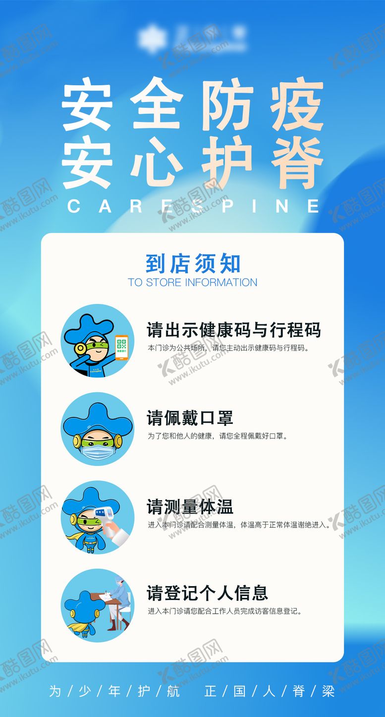编号：25725912050010179270【酷图网】源文件下载-疫情进店须知海报
