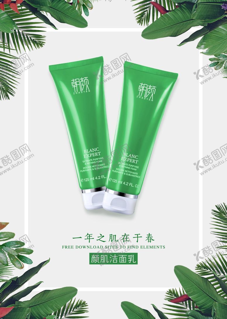 编号：94559010180445133890【酷图网】源文件下载-化妆品海报