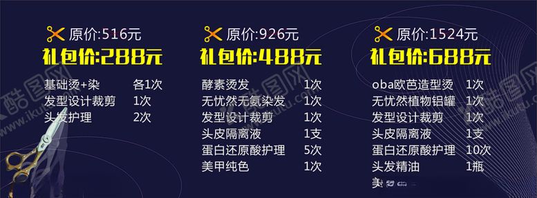 编号：53307907092245212880【酷图网】源文件下载-洗剪大礼包
