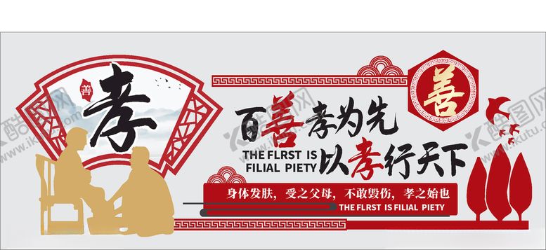 编号：84581109241217062888【酷图网】源文件下载-百善孝为先宣传文化墙