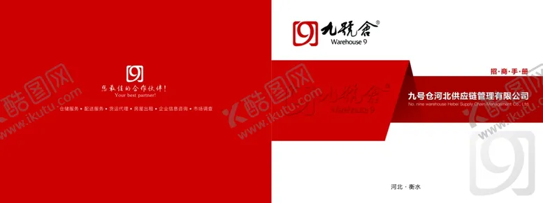 编号：61785806290705591866【酷图网】源文件下载-企业画册封面