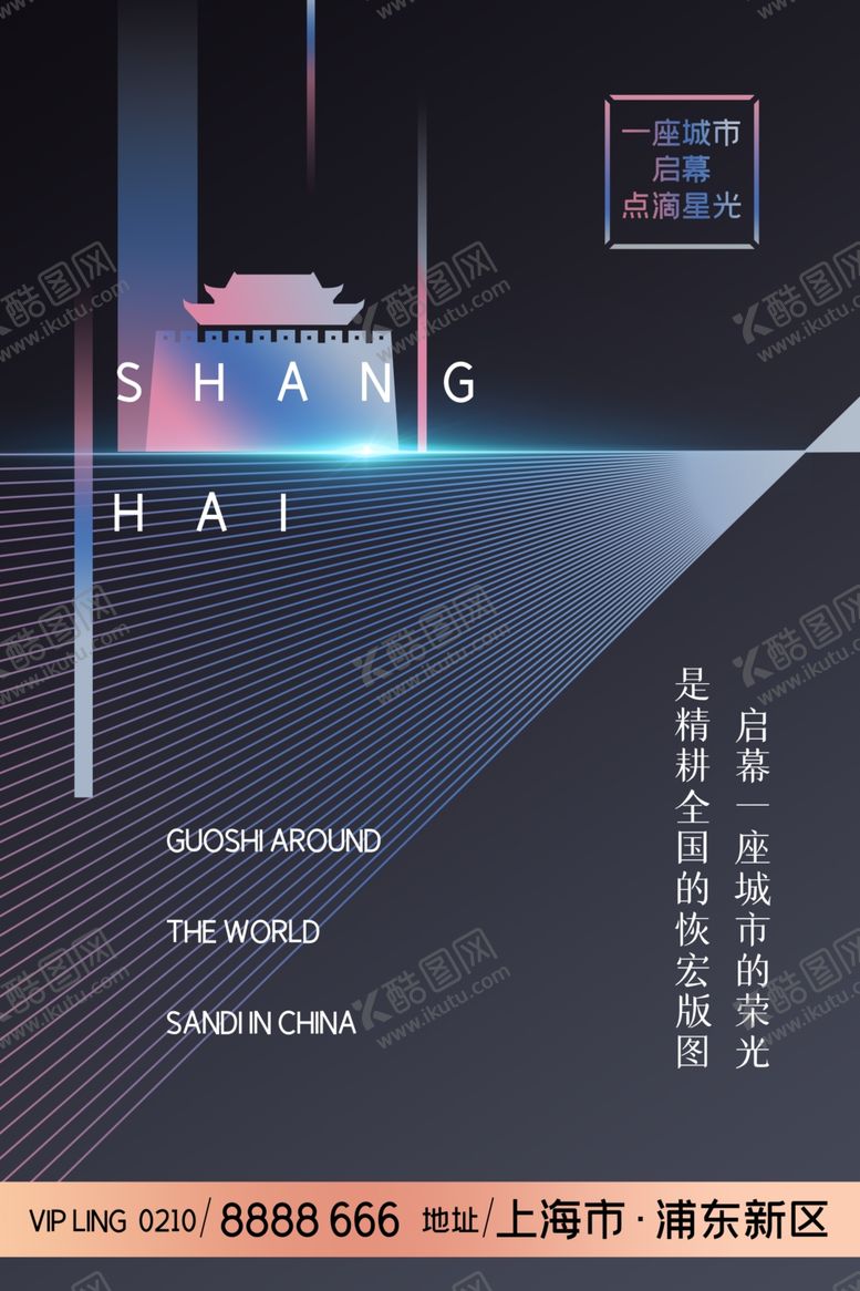 编号：41559606191257538861【酷图网】源文件下载-地产海报