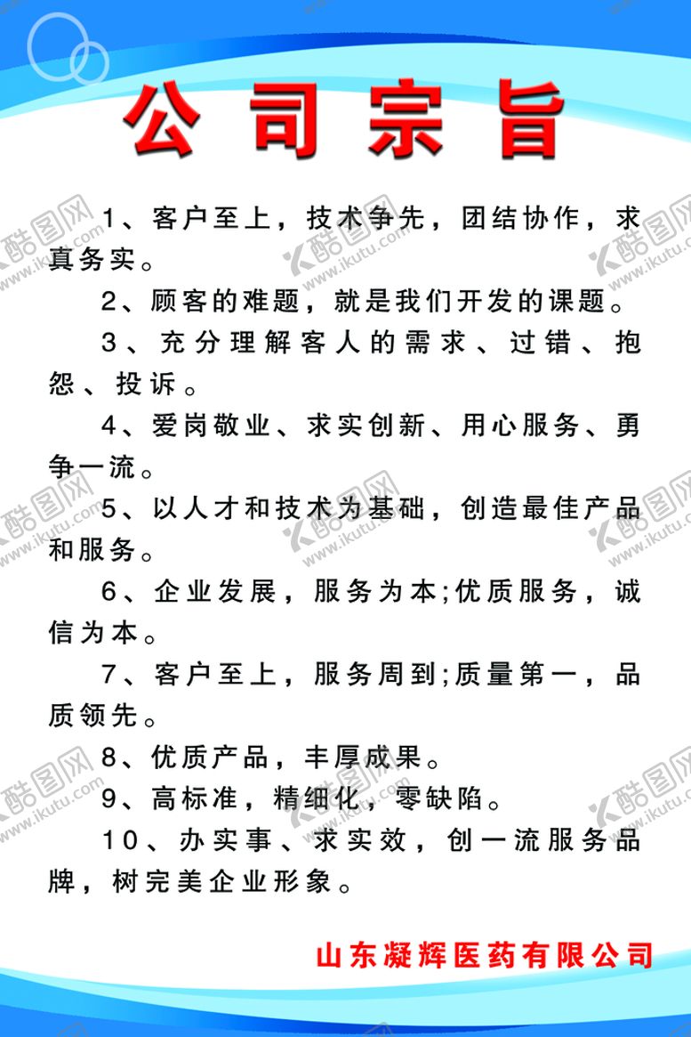 编号：83679511081228236291【酷图网】源文件下载-公司宗旨