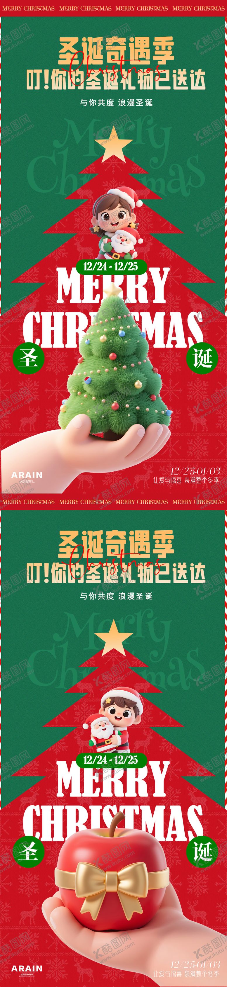 编号：93831512010124416089【酷图网】源文件下载-圣诞节海报