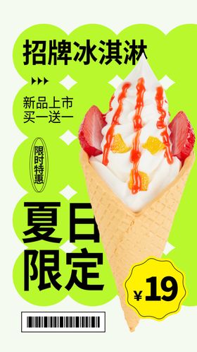 夏季冰淇淋饮品