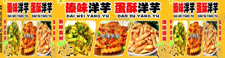 编号：31462001241238352955【酷图网】源文件下载-傣味洋芋蛋酥洋芋