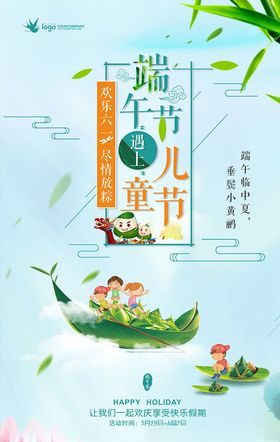 儿童端午节