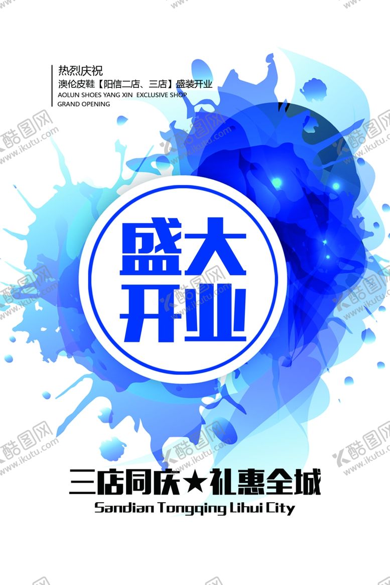 编号：30132510070504547921【酷图网】源文件下载-开业