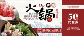 中国风大气火锅代金券