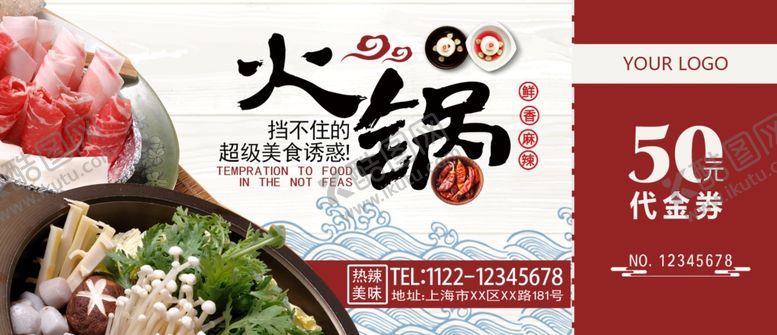 编号：48602506280008191858【酷图网】源文件下载-中国风大气火锅代金券