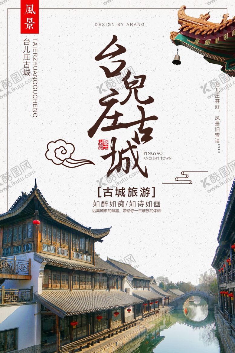 编号：50971509200645487192【酷图网】源文件下载-台儿庄古城