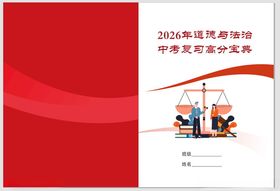 道德与法治封面