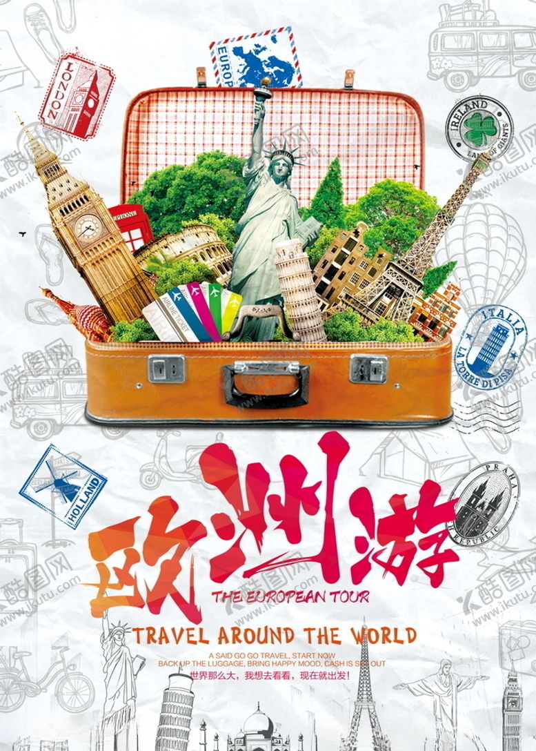 编号：43411005112137198981【酷图网】源文件下载-旅游海报