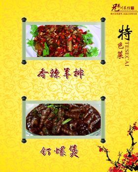 特色菜