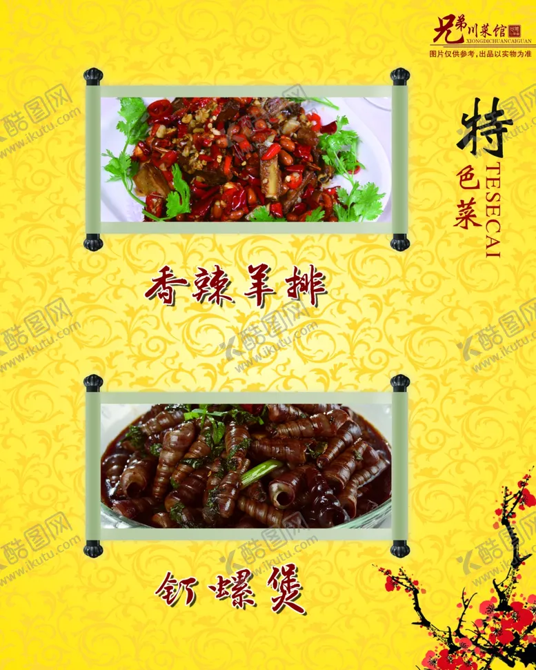编号：28583305120705311121【酷图网】源文件下载-特色菜