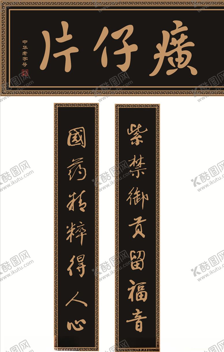 编号：62703509290555134086【酷图网】源文件下载-仿古牌匾