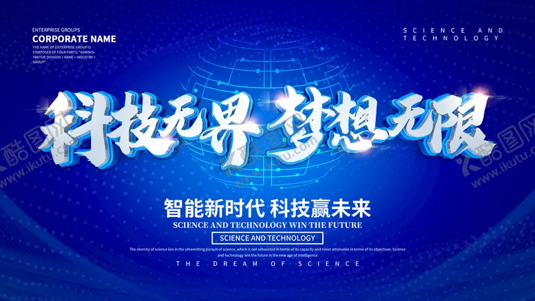编号：56071810022347414963【酷图网】源文件下载-科技赢未来