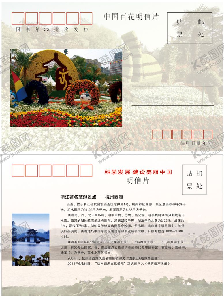 编号：95541407020102557758【酷图网】源文件下载-明信片