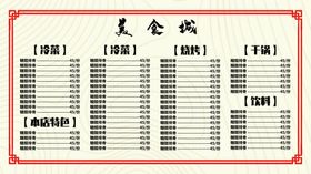 美食城