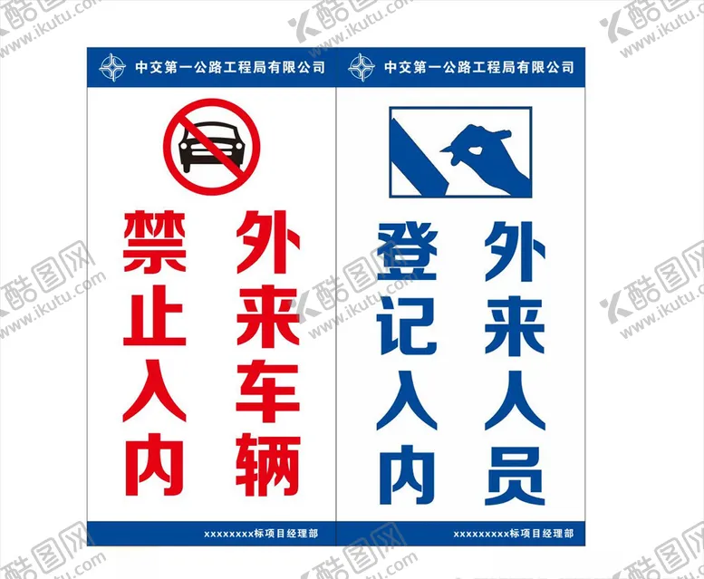 编号：32694305021228461921【酷图网】源文件下载-外来人员