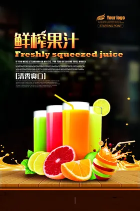 奶茶海报宣传店冷饮