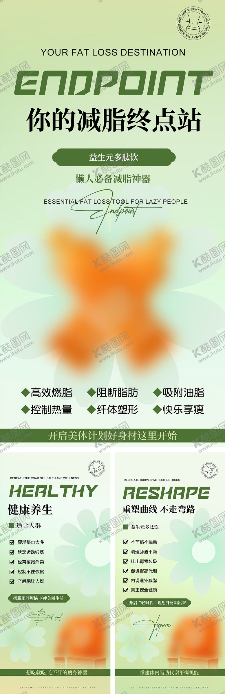 编号：12005201261751258984【酷图网】源文件下载-减肥  